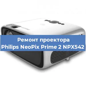 Замена лампы на проекторе Philips NeoPix Prime 2 NPX542 в Волгограде